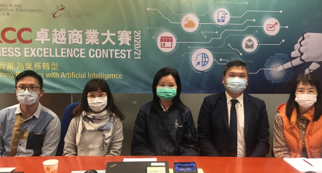 HKCC卓越商業大賽2020/21 一 以人工智能為業務轉型